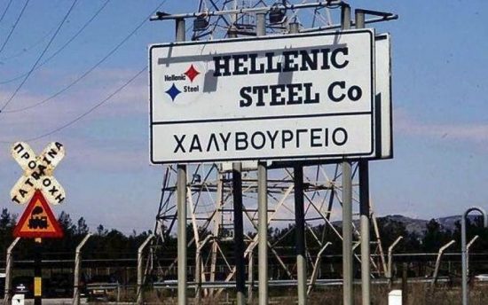 Hellenic Steel: Διάσωση της ιστορικής χαλυβουργίας και επενδύσεις 100 εκατ. σε βάθος 3ετίας