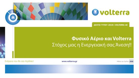 Volterra: Νέα συνδυαστικά προγράμματα ρεύματος και φυσικού αερίου
