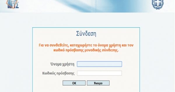 My Taxisnet Ανοίγει το taxisnet για τις φορολογικές δηλώσεις | Ειδήσεις για την ...