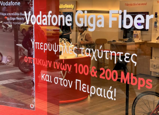Vodafone Giga Network: Φέρνει απίστευτες ταχύτητες στον Πειραιά