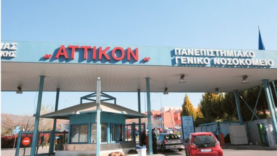 Σοκ στο Αττικόν: Ασθενής μαχαίρωσε νοσηλεύτρια και αυτοκτόνησε
