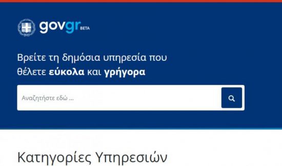Έκδοση πιστοποιητικών με λίγα κλικ στο gov.gr