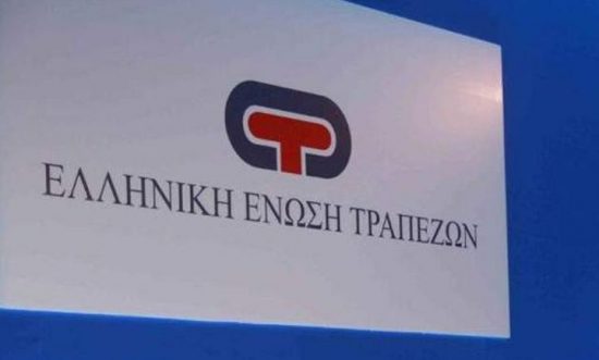 ΕΕΤ: Oι χρεώσεις των τραπεζών στην Ελλάδα είναι από τις χαμηλότερες συγκριτικά με τις ευρωπαϊκές τράπεζες