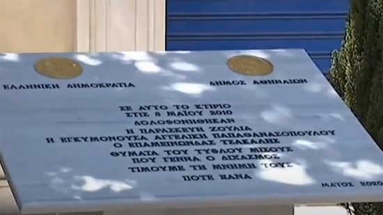 Σε κλίμα συγκίνησης η τελετή μνήμης για τα θύματα της Marfin (Βίντεο)