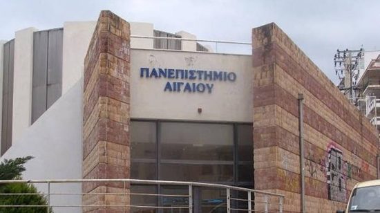 Πανεπιστήμιο Αιγαίου: Νέο αγγλόφωνο MBA in Shipping με εξ αποστάσεως εκπαίδευση