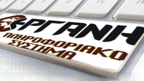 Αναστολή συμβάσεων Μαΐου: Ανοίγει η «Εργάνη» για διορθώσεις