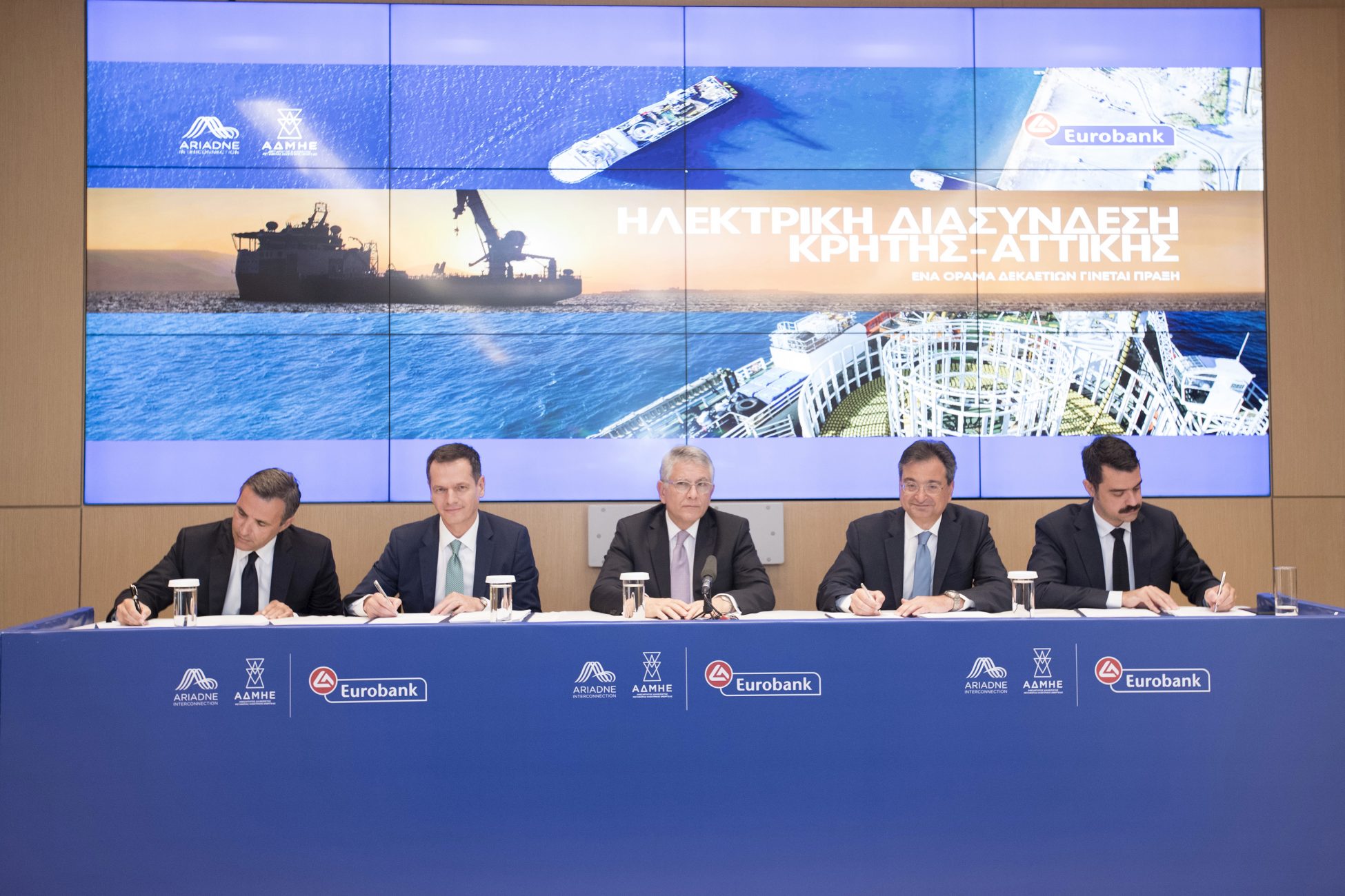 Αριάδνη Interconnection: Δανειακή σύμβαση με τη Eurobank για την ηλεκτρική διασύνδεση Κρήτης-Αττικής