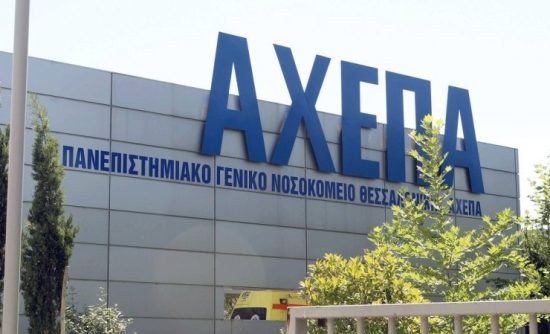 Νεκροί από κορωνοϊό: Κατέληξε 87χρονη στο ΑΧΕΠΑ – Στα 280 τα θύματα