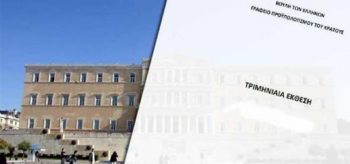 Γραφείο Προϋπολογισμού: Αντιμέτωπη με προκλήσεις η ελληνική οικονομία όταν αρθούν οι ειδικές συνθήκες