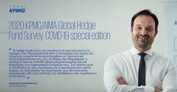 KPMG: Ανθεκτικότητα και ευελιξία επέδειξαν τα hedge funds μέσα στην πανδημία