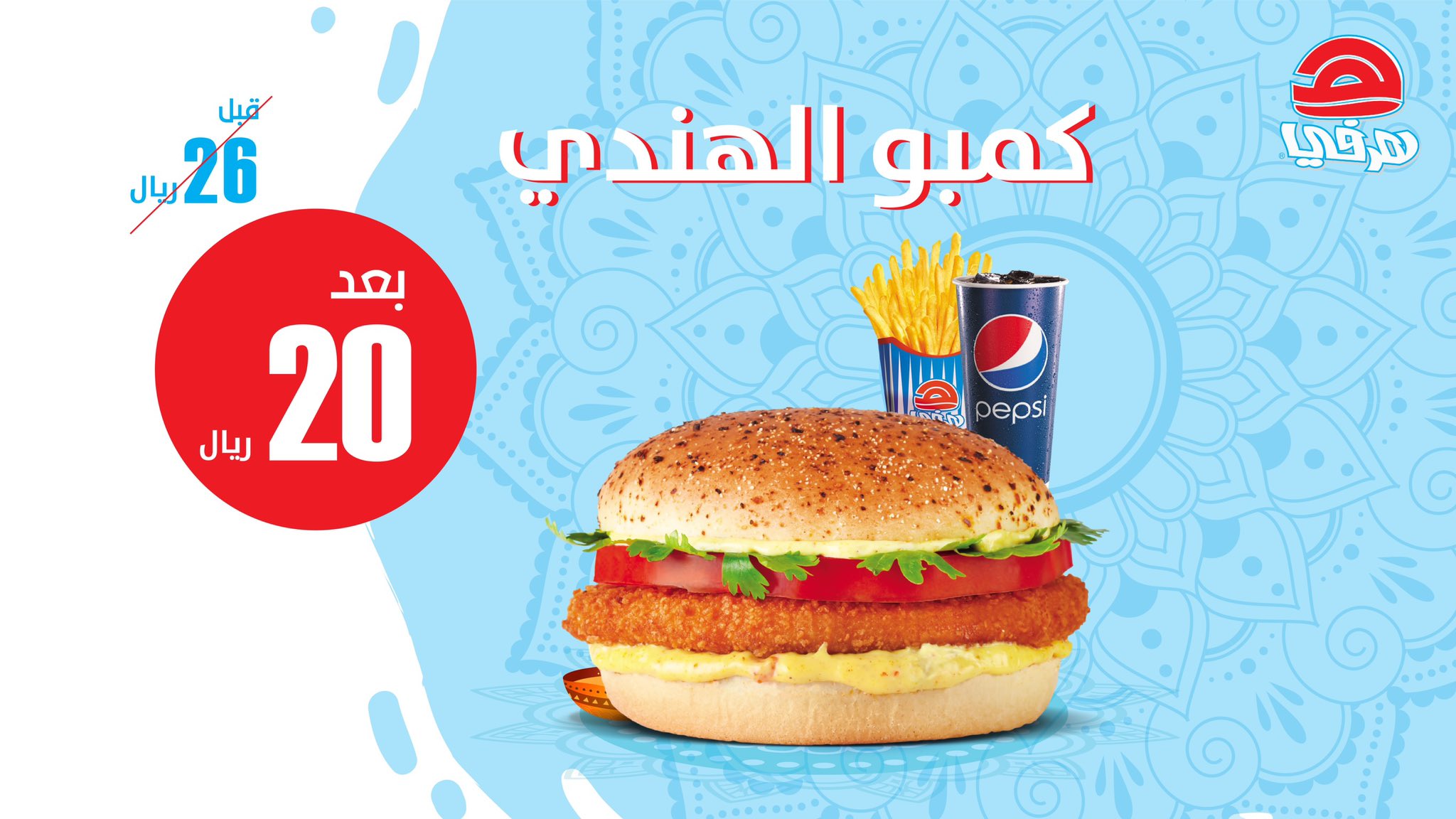 Σαουδική Αραβία: Fast food αντικαθιστά το «Turkish Burger» με «Greek»