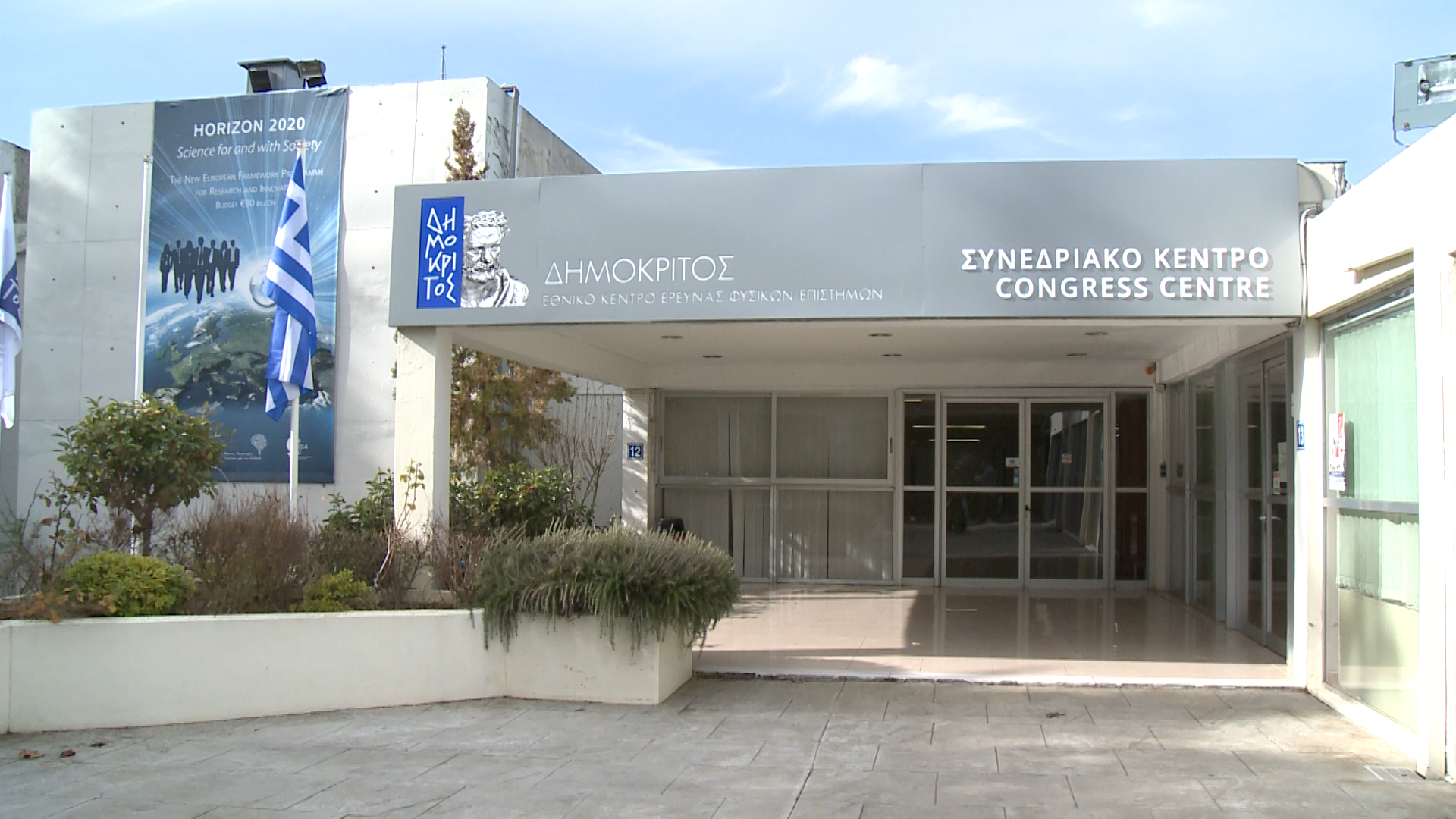 Ο «Δημόκριτος» στους 3 φιναλίστ για το Ευρωπαϊκό Βραβείο Προώθησης της Επιχειρηματικότητας