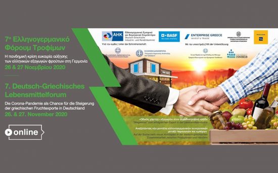 7ο Ελληνογερμανικό e-Φόρουμ Τροφίμων: Διαρκώς αυξανόμενη η σημασία των αγροτικών προϊόντων