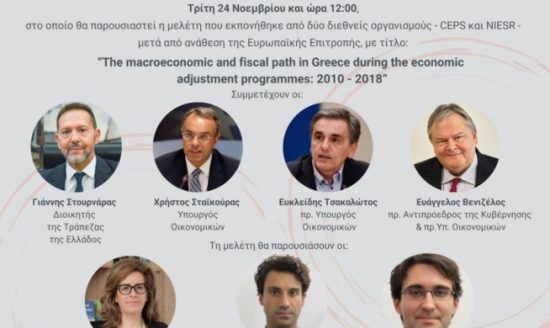 2ο OEE Digitalk: Παρουσίαση διεθνούς μελέτης για τα μνημόνια 2010-2018