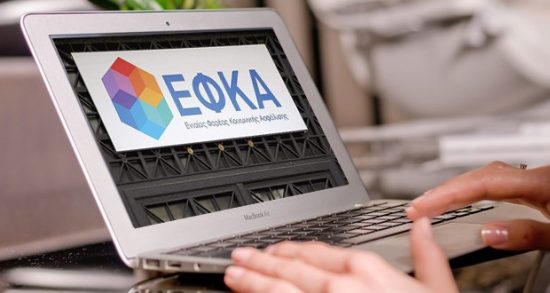 Ασφαλιστικές εισφορές: Αναρτήθηκαν τα ειδοποιητήρια του e-ΕΦΚΑ για τον Ιανουάριο