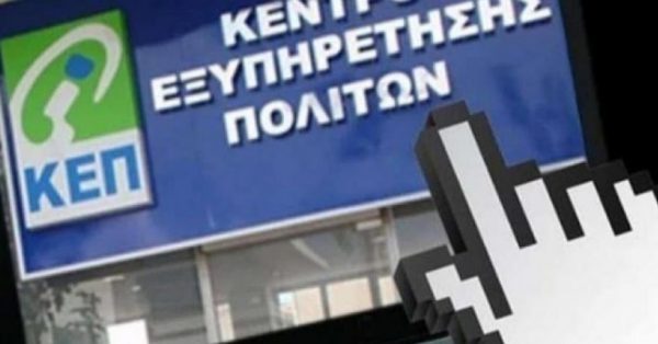 «Πρεμιέρα» για το «myKEPlive» και στον δήμο Πειραιά