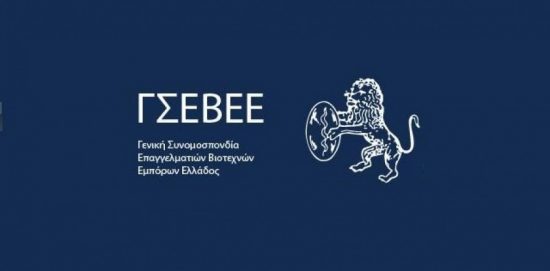 ΓΣΕΒΕΕ – Πολυτεχνείο: Ανάγκη για κοινούς αγώνες για επιστροφή στην κανονικότητα