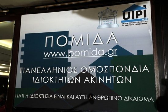 ΠΟΜΙΔΑ: Η θέσπιση του ακατάσχετου και ευεργετικά μέτρα προϋπόθεση μείωσης των μισθωμάτων ακινήτων