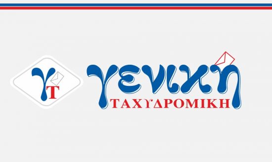 Γενική Ταχυδρομική