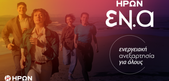 ΓΕΚ ΤΕΡΝΑ: To green deal της ΉΡΩΝ για την κατανάλωση πράσινης ενέργειας στα κτίρια