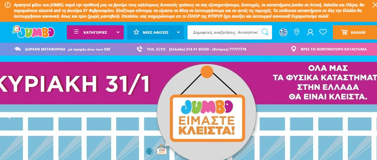 Το Jumbo στην Πάτρα θα έκλεινε... αλλά τελικά άνοιξε! ΔΕΙΤΕ ΤΙ ΕΓΙΝΕ ΚΑΙ ΤΙ ΚΑΤΑΓΓΕΛΛΕΙ