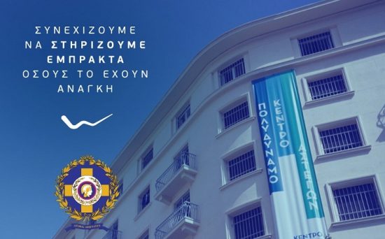 WIND: Παροχή δωρεάν υπηρεσιών στο Κέντρο Υποδοχής και Αλληλεγγύης του Δήμου Αθηναίων