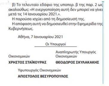 epidoma thermansis | Lamianow.gr