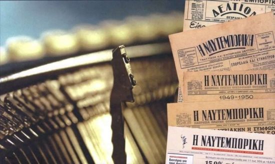 Ολοκληρώθηκε η μεταβίβαση της Ναυτεμπορικής