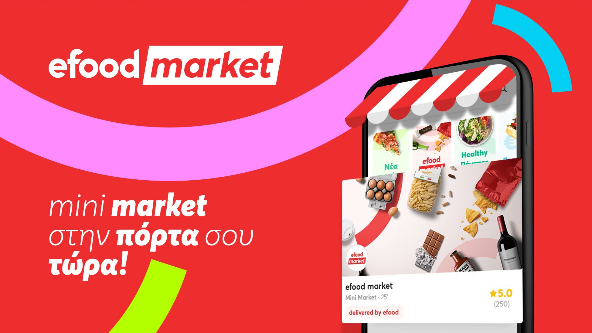 Σε Πεύκη, Δάφνη και Κολωνό επεκτάθηκε το efood Market – Ποιοι είναι οι επόμενοι σταθμοί