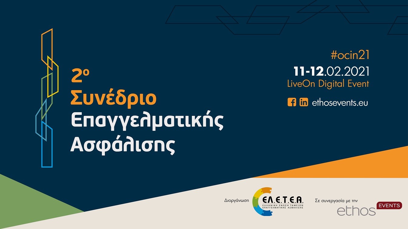 2ο Συνέδριο Επαγγελματικής Ασφάλισης: Έπεσε η αυλαία του – Όλα τα συμπεράσματα 