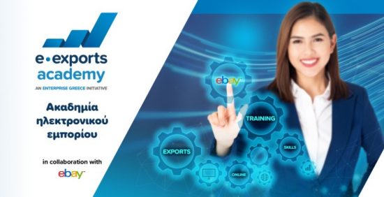 Enterprise Greece και eBay επεκτείνουν τη συνεργασίας τους για ενίσχυση των ελληνικών εξαγωγών