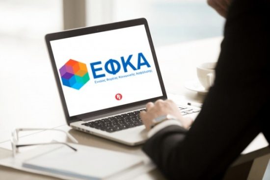 e-ΕΦΚΑ: Σε λειτουργία η νέα υπηρεσία «Αίτηση-δήλωση παράλληλης μισθωτής απασχόλησης»