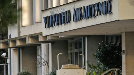 Yπ. Δικαιοσύνης: Μέχρι πότε θα γίνονται αιτήσεις για 30 θέσεις εργασίας