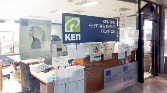 ΚΕΠ: Τι αφορά ο τριπλός εκσυγχρονισμός τους