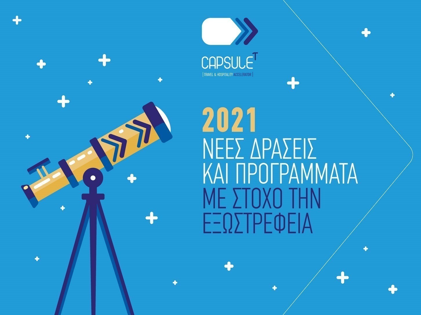 CapsuleT: Εμπλουτίζει τις δράσεις του με στόχο την εξωστρέφεια