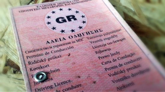 Ροζ δίπλωμα οδήγησης: Πότε λήγει και πώς γίνεται η αλλαγή
