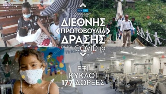 Νέες δωρεές του Ιδρύματος Σταύρος Νιάρχος  προσφέρουν στήριξη μέσα στην πανδημία