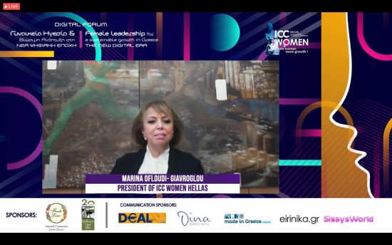 ICC Women Hellas: Γυναικεία ηγεσία στο επιχειρείν και νέα ψηφιακή εποχή