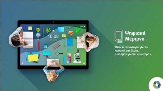 Cosmote – Γερμανός: Επιδότηση 200€ για tablet ή laptop στο πρόγραμμα «Ψηφιακή Μέριμνα»