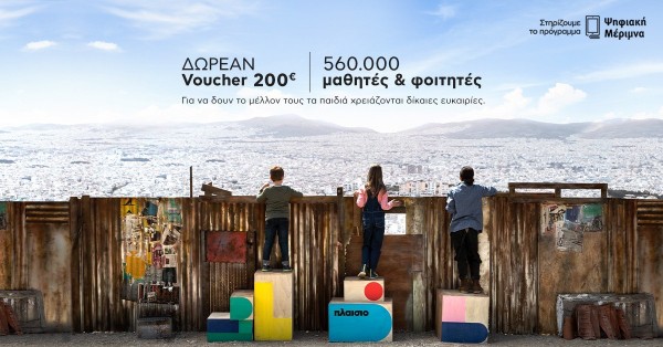 ΠΛΑΙΣΙΟ Computers: Πρωτοστατεί στο πρόγραμμα «Ψηφιακή Μέριμνα»