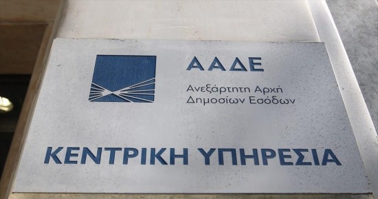 ΑΑΔΕ: Πότε λήγει η παράταση για δηλώσεις Covid και μισθώσεις ακινήτων