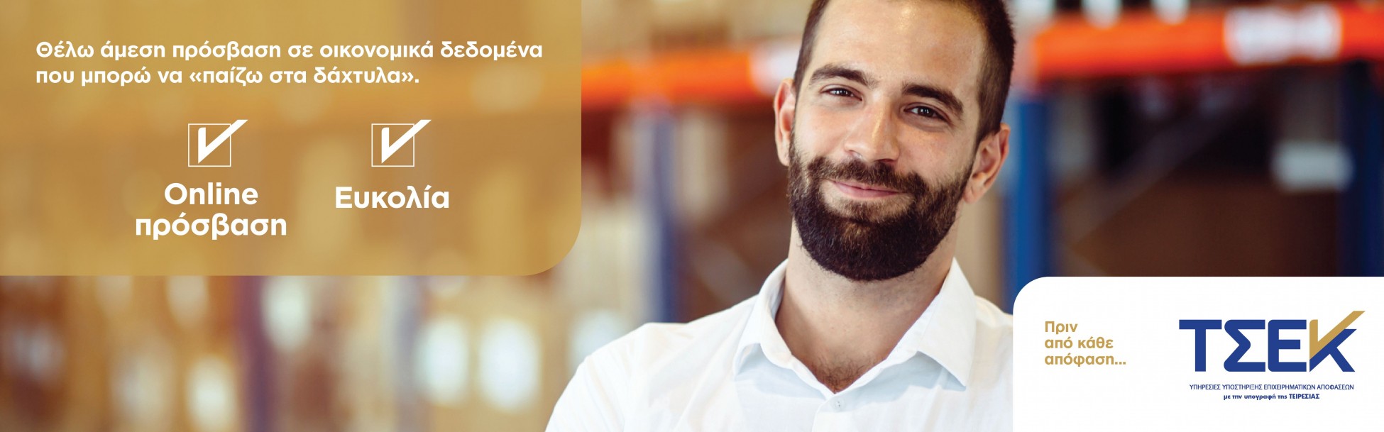 ΤΣΕΚ για μείωση επιχειρηματικών κινδύνων