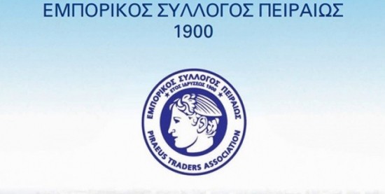 Εμπορικός Σύλλογος Πειραιά: Σωστά τα νέα μέτρα αλλά όχι αρκετά – Απαιτεί πιο στοχευμένα μέτρα