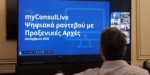 myConsulLive: Προστίθενται ακόμα 21 Πρεσβείες και προξενικές Αρχές σε 15 χώρες