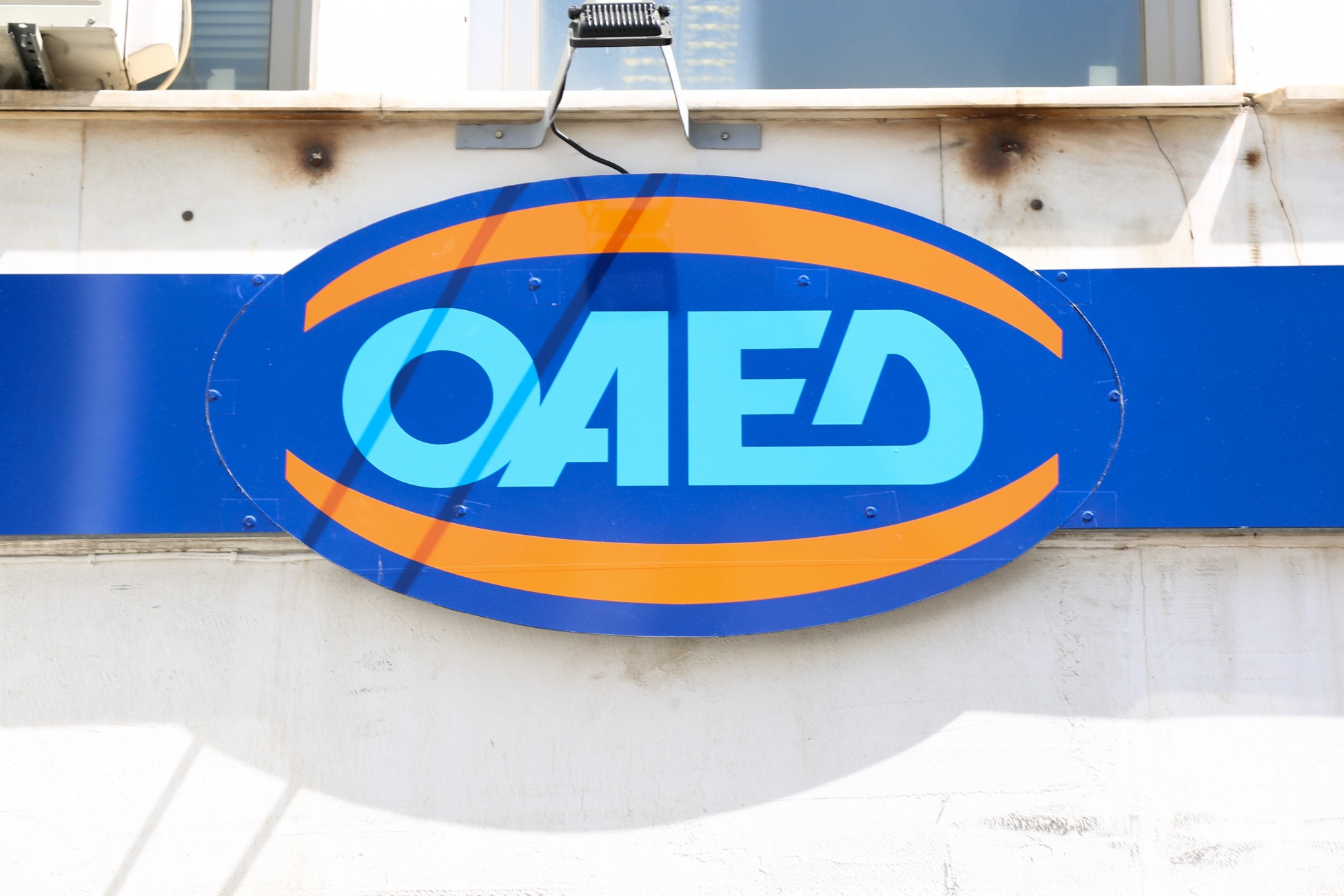 ΟΑΕΔ: Μέχρι τέλος Ιουνίου η ρύθμιση οφειλών για δανειολήπτες του πρώην ΟΕΚ