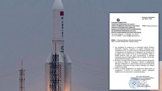 Κινεζικός πύραυλος πέφτει ανεξέλεγκτα στη Γη:  Μερική επιφυλακή και στην Ελλάδα (επίσημο έγγραφο)