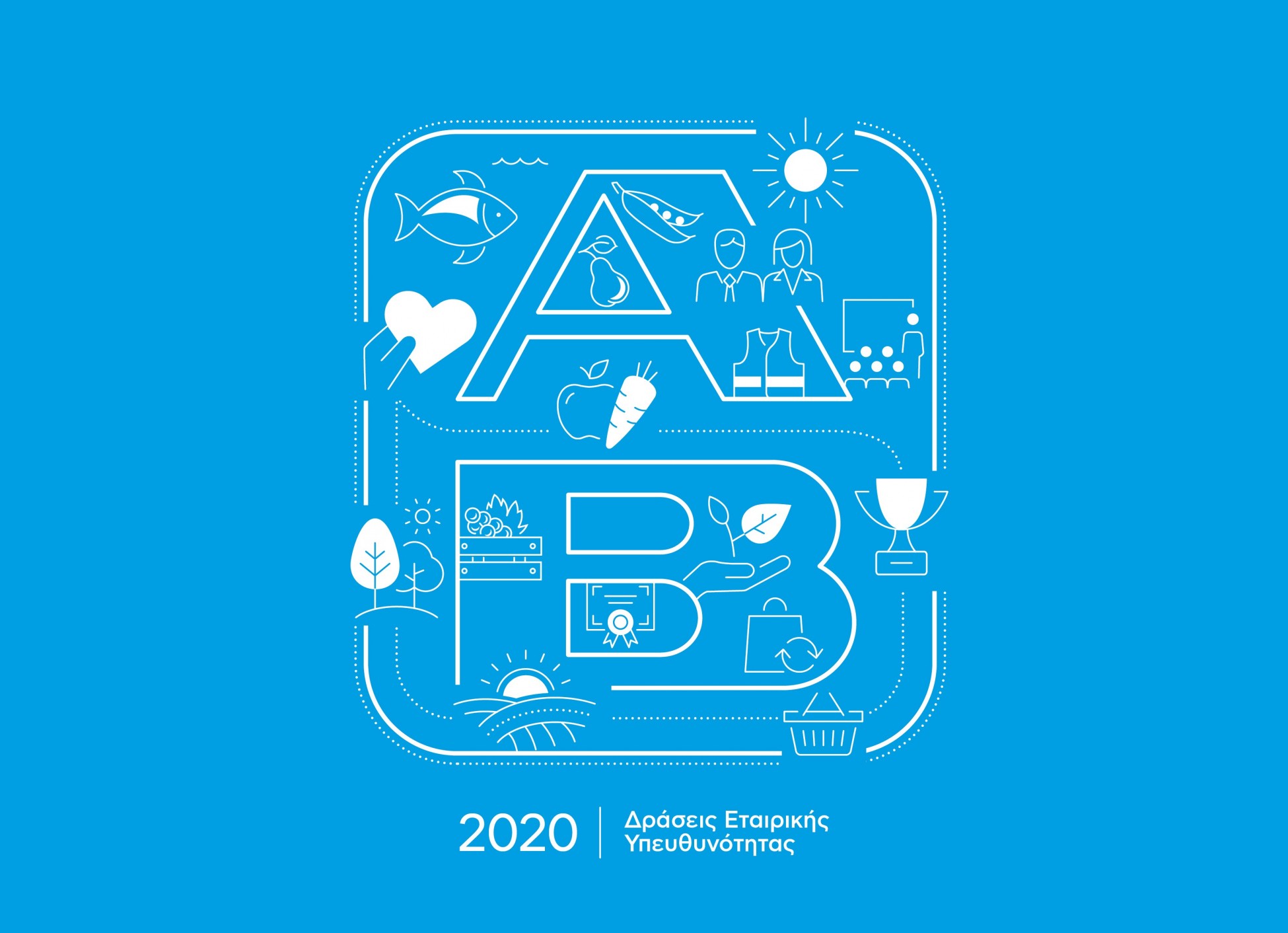 ΑΒ Βασιλόπουλος: Πώς έκανε τη διαφορά το 2020