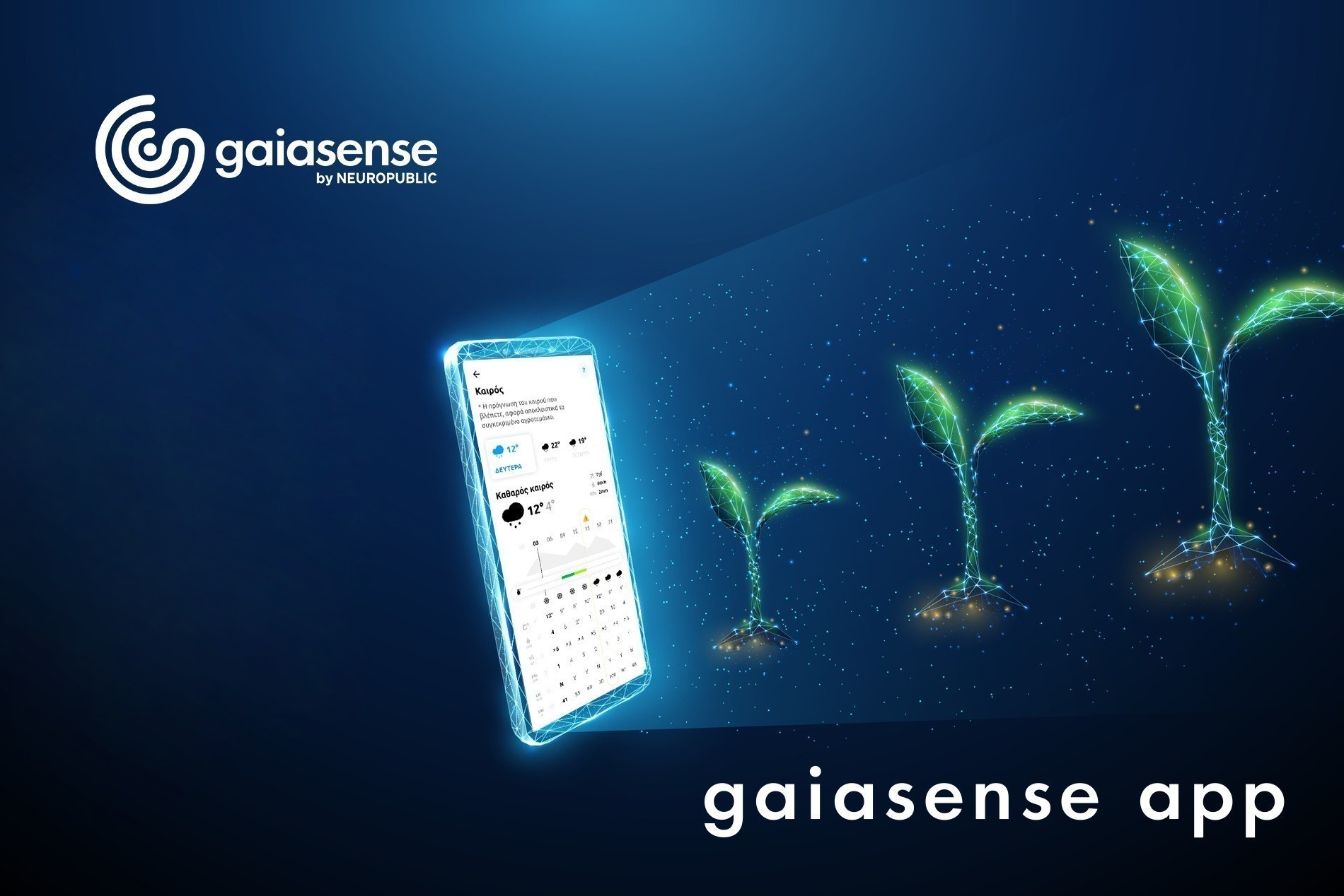 Ευφυή συστήματα για πράσινη και βιώσιμη ανάπτυξη