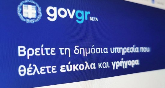 Βεβαίωση φοίτησης: Βήμα βήμα η έκδοση για μαθητές με λίγα κλικ στο Gov.gr
