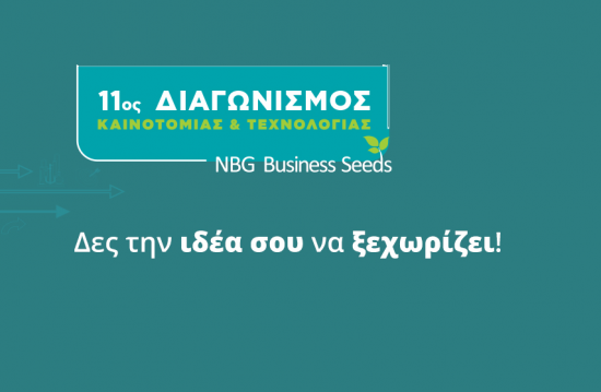 Οι νικητές του 11ου Διαγωνισμού Καινοτομίας & Τεχνολογίας του NBG Business Seeds